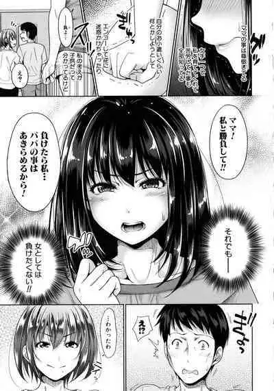 [Takuwan] Hatsukoi no Hito -Moshi Aishou Batsugun na Papakatsu Musume ga Musume ni Natte 24-jikan Hame Houdai ni Nattara-