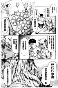 [Shiki Takuto] Gal Tomo Harem - The harem of gal's friend. [Chinese]