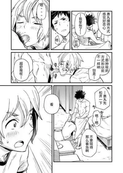 [Eichi Jijou (Takamiya)] Kataoka-kun to Emaru-kun no Tsutaetai Koto | 片冈君和惠丸君想传达的事 [Chinese] [Fwilling个人汉化] [Digital]