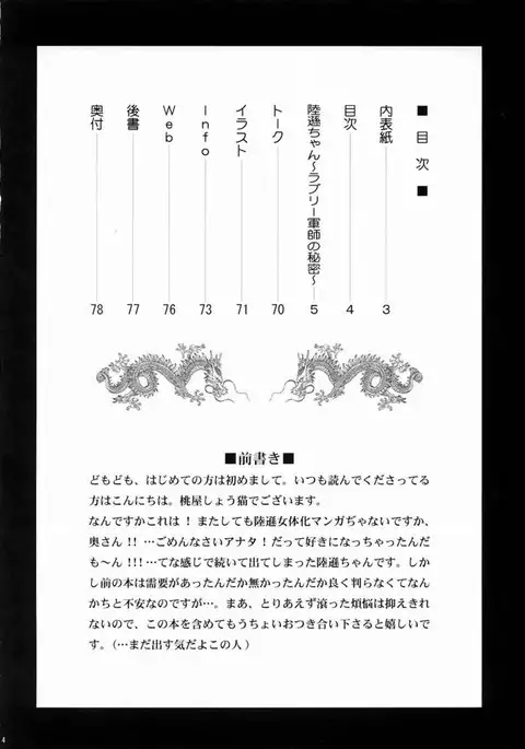 Rikuson-chan Secret of The Lovely Strategist