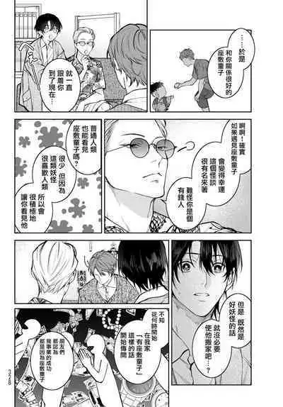 [Ozaki Kaho] Noisy Roommate ~Ie Nashi ni Natta node Ikemen to Kaiitsuki Bukken de Doukyo Hajimemashita~ | 我的怨种室友 Ch. 1-7(上) [Chinese] [苍蓝神烦汉化组x冒险者公会] [Digital]