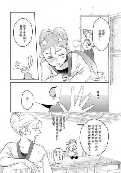 [Tamaru Iku] tensei! ? Bukan to nyan nyan ~ kōkyū enji-roku ~ | 转生！？武官和娘娘～后宫艳事录 1-5 [Chinese] [莉赛特汉化组]