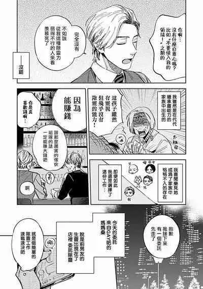 Uke o Bishobisho ni Shitai BL | 湿身BL