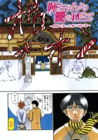 [Kanna Tenzaki] Neechan yori Ai wo Komete To Heart