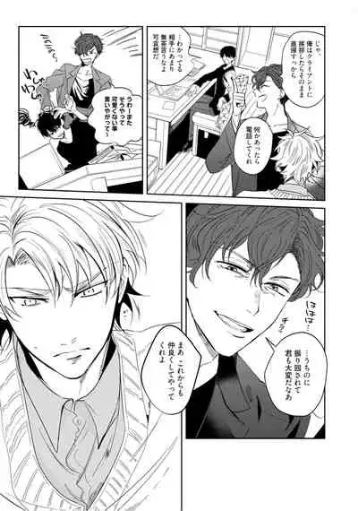 Hajimete wa Zenbu Kare no Gochisou