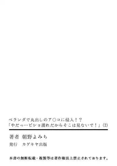 Beranda de marudashi no a 〇 Ko ni shin'nyū! ? `Yada~tsu… bisho nuredakara soko wa minaide!' Ch.2