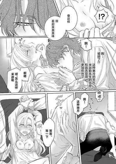 Ai ga Omoi Kishi Koushaku wa, Tsuihou Reijou no Subete o Ubaitsukushitai. | 骑士公爵爱意深重,想要索取放逐千金的一切。 1-3