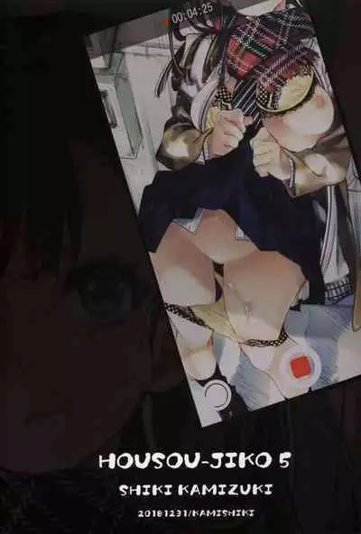 (C95) [Kamishiki (Kamizuki Shiki)] Housoujiko 5 ~Seiya no JK Ana Hajime~ [Chinese] [一只麻利的鸽子汉化]