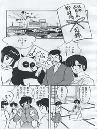 (C54) [Orange Gallery Henshuubu (Sakata Kintoki)] Esse Orange Gallery (Kimagure Orange Road, Ranma 1/2)