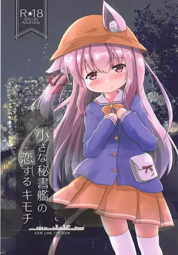 (C94) [FLIP TAIL (Hanetsuki Tokei)] Chiisana Hishokan no Koisuru Kimochi (Azur Lane)