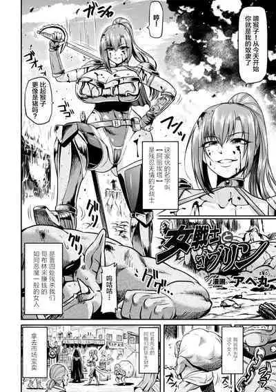 Onna Senshi to Goblin