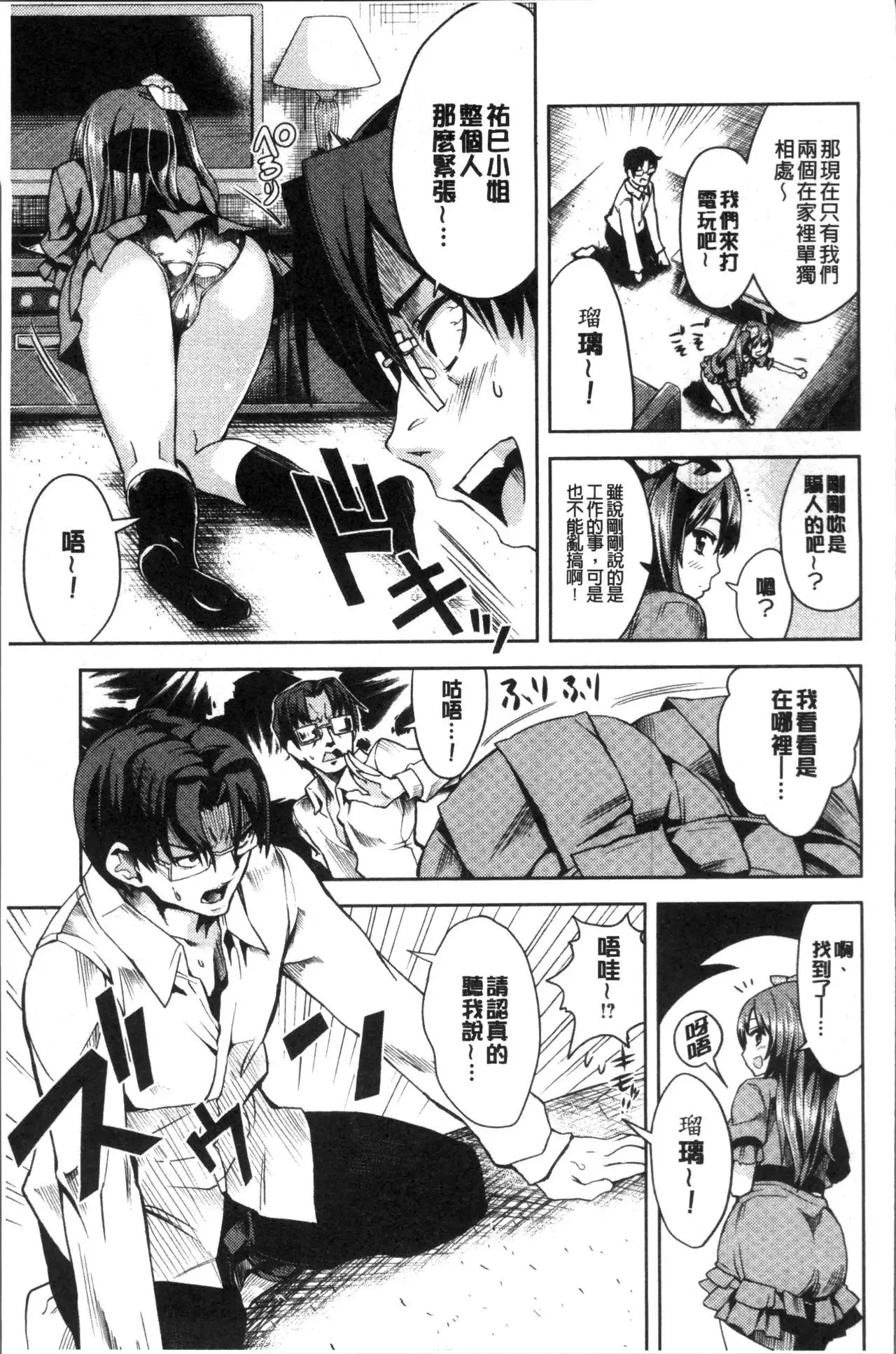 Zettai Kimi to Sex Suru kara.