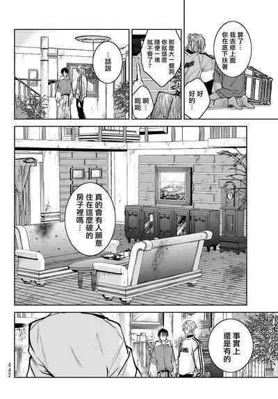 [Ozaki Kaho] Noisy Roommate ~Ie Nashi ni Natta node Ikemen to Kaiitsuki Bukken de Doukyo Hajimemashita~ | 我的怨种室友 Ch. 1-7(上) [Chinese] [苍蓝神烦汉化组x冒险者公会] [Digital]