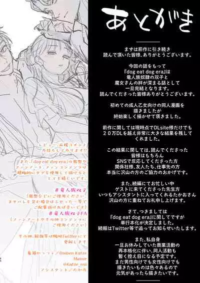 [Mauve (Oniben Katze)] dog eat dog era ~Iinazuke no Mahou Kishi to Saimin Jinmon~