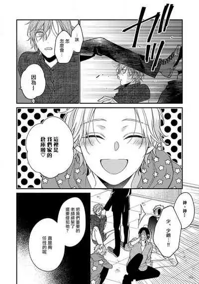 Bukiyou na Hakui no Nugashikata | 脱掉白衣的笨拙方法