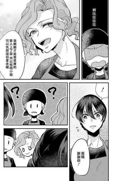 [Mucco] Kare no Namida ni Nurasarete Nana-san wa Mesomeso Danshi ni Osowaretai! | 败在他的眼泪攻势下 奈奈大小姐想被哭唧唧的男子推倒！ 1-9 end [Chinese] [莉赛特汉化组]