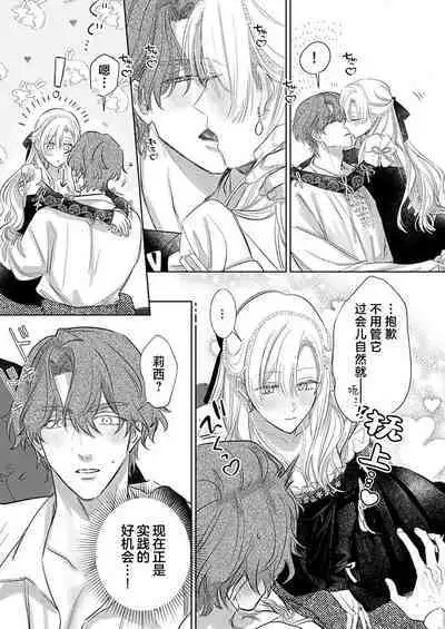 Ai ga Omoi Kishi Koushaku wa, Tsuihou Reijou no Subete o Ubaitsukushitai. | 骑士公爵爱意深重，想要索取放逐千金的一切。 1-18