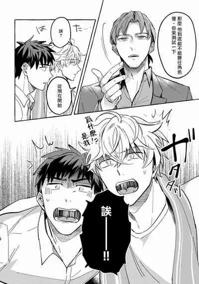 Shirouto nanoni Hameraremashita | 本是个外行，却被人欺负了 Ch. 1-3