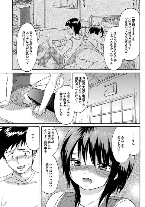 Osananajimi to Otona Ecchi