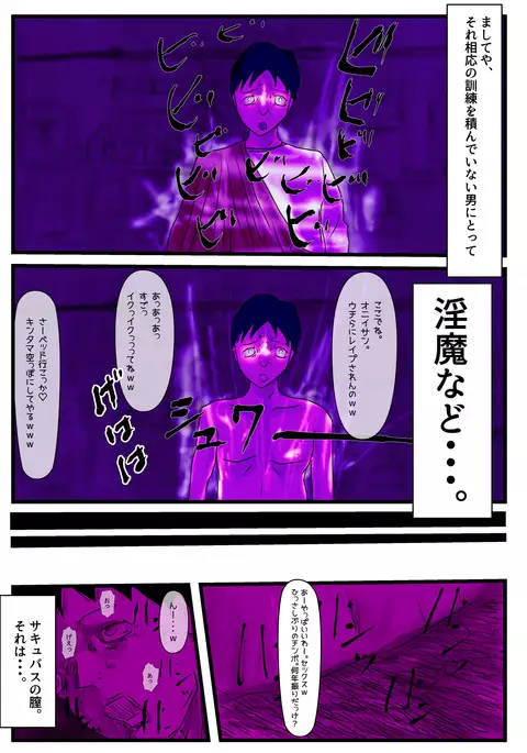 Country deprived of Succubus