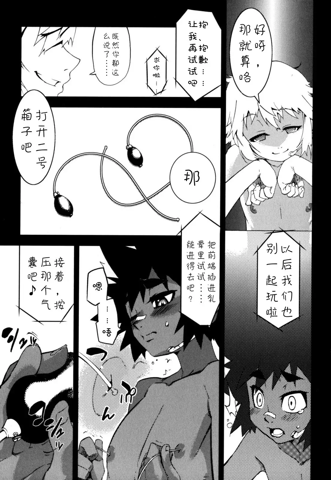 Nipple Boy Fragments Ch. 1-5