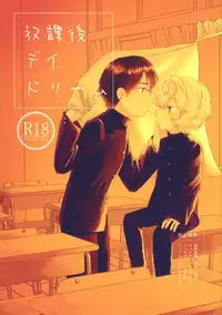 (Waga Te ni Hikigane o 16) [Seisyun to Strategy. (Sayaka)] Houkago Daydream (World Trigger)