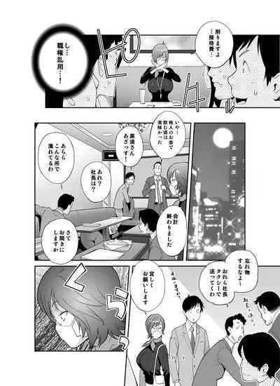 [Kotoyoshi Wired (Kotoyoshi Yumisuke)] Keiri no Sanpakugan Kyonyuu Kurosu-san no Sugao wa Dare mo Shiranai [Digital]