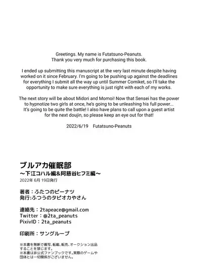 [Futsu-no-Tapioca-Yasan (Futatsuno-Peanuts)] BluArch Saimin-bu ~Shimoe Koharu Hen & Ajitani Hifumi Hen~ | The Blue Archive Mind Control Club ~Shimoe Koharu Chapter & Ajitani Hifumi Chapter~ (Blue Archive) [English] [head empty] [Digital]