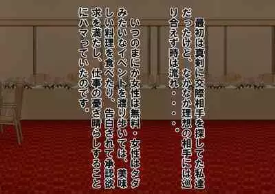 Josei dake Hadaka no Senjou Konkatsu Party