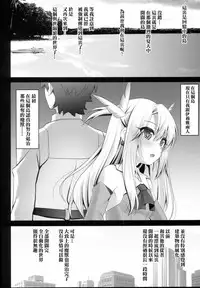 (C94) [SHINING (Shaian)] Okusuri Vacances de Illya to Ecchi Shiyo (Fate/Grand Order) [Chinese] [基德漢化組]
