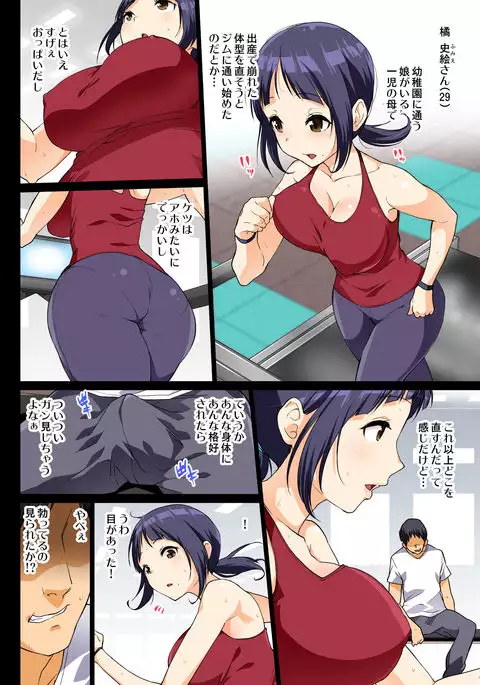 Fitness Club ni Kayoihajimetara Yokkyuu Fuman no Hitozuma de Harem Tsukureta!