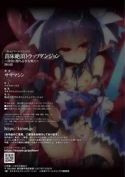 [Sasamashin] Naedoko Zecchou Trap Dungeon ~Inmiya ni Ochiru Shoujo Kenshi~ Ch. 3 [Chinese] [可乐不咕鸟联合汉化]