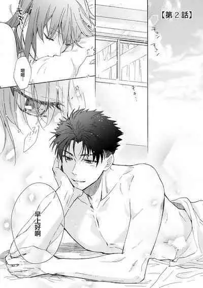 [Na mo naki] Ore ga on'na ni shite yaru yo ~ toshiue kareshi wa, ueteōkami ni naru?~ | 让我将你变成女人吧～年上男友，化身饥渴大野狼？～ 1-4 [Chinese] [莉赛特汉化组]