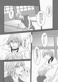 (Ishin Denshin 2) [Iolite (Hinama)] Chou no You ni Hana no You ni (Bakumatsu Rock)