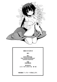 (C81) [Yaya Hinata-ya (Yaya Hinata)] Kanara-sama no Nichijou Nana (Tonari no Miko-san wa Minna Warau) [English] [biribiri]