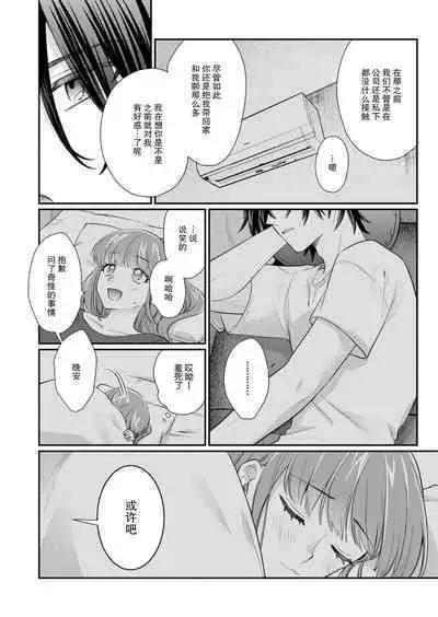 [Naruse Makata] Sawatte Oshiete Takahashi-kun! Douryou to Fushidarana Kyuujitsu | 摸摸我教教我高桥先生! 和同事一起的放荡假日 1-7 end [Chinese] [莉赛特汉化组]