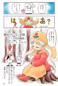 (CR22) [Mutekei-Fire (Various)] Silver Oujo no Tokusen! Yasai no Okazu 12-sen (Yume no Crayon Oukoku)