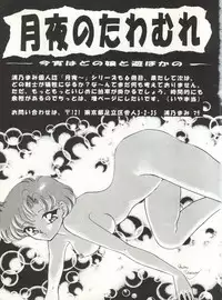 (C45) [TRAP (Urano Mami)] Tsukiyo no Tawamure 5 (Bishoujo Senshi Sailor Moon)