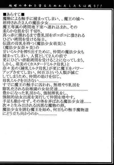 Mahou Shoujo Pururun Momi 2