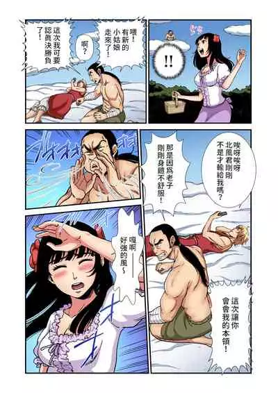 [Pirontan] Otona no Douwa ~ Kitakaze to Taiyou | 大人的童話~北風與太陽 (Gaticomi Vol. 89) [Chinese] [禁漫漢化組]