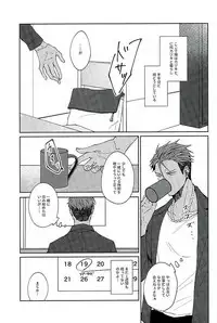 (Kindan no Prism) [lacca (Yowara)] There Will Come Soft Rains (KING OF PRISM by Pretty Rhythm)