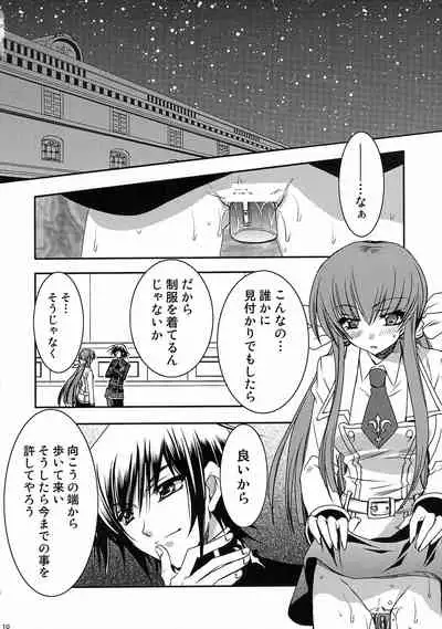 (C73) [Ryuu no Kinyoubi (Ryuga Syo)] GEASS MODE (Code Geass: Lelouch of the Rebellion)