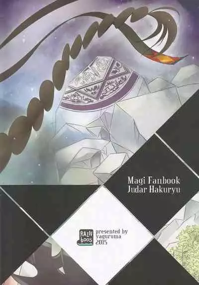 [RAINboots (yaguruma)] One after another ―Are Ato ni Saku Hana― (Magi: The Labyrinth of Magic)