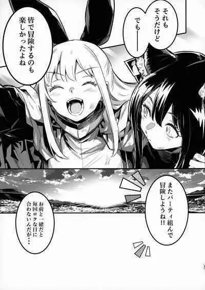 Boukensha-chan to Ecchi na Bouken 3