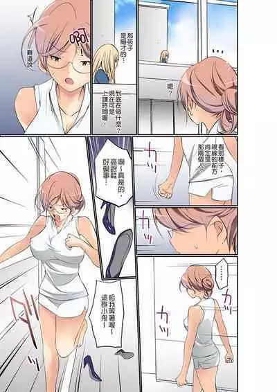 Manchira shiteru JK o Hakken shita node Gakuen Nai de Choukyou shite mita | 暴露狂女子高中生的日常生活 學校內的變態調教 Ch.1-24