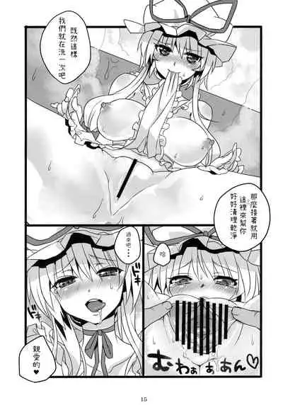 (Reitaisai 8) [Fuguri (Shindou)] Okusama wa Sukima Youkai (Touhou Project) [Chinese] [純狐馬麻漢化]