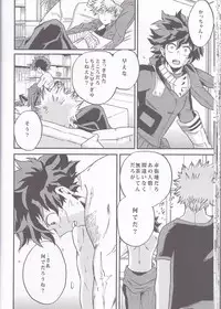(Douyara Deban no Youda! 6) [GiftKuchen (Shitori)] Yoake Mae (Boku no Hero Academia)
