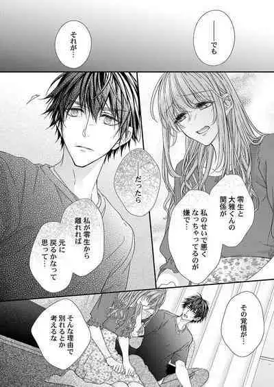 バレずにイケたらご褒美やるよ~授業中、机の下で彼の指が…~ 第1-10話