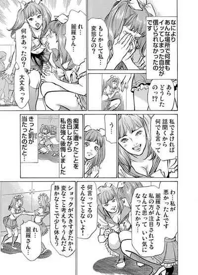 [Hazuki Kaoru] Chijoku Chikan Midara ni Aegu Onna-tachi 1-9 [Digital]