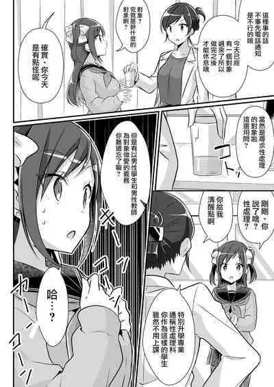 Yakyuubu no Moto Ace ♂ wa Sei Shori Pet ♀